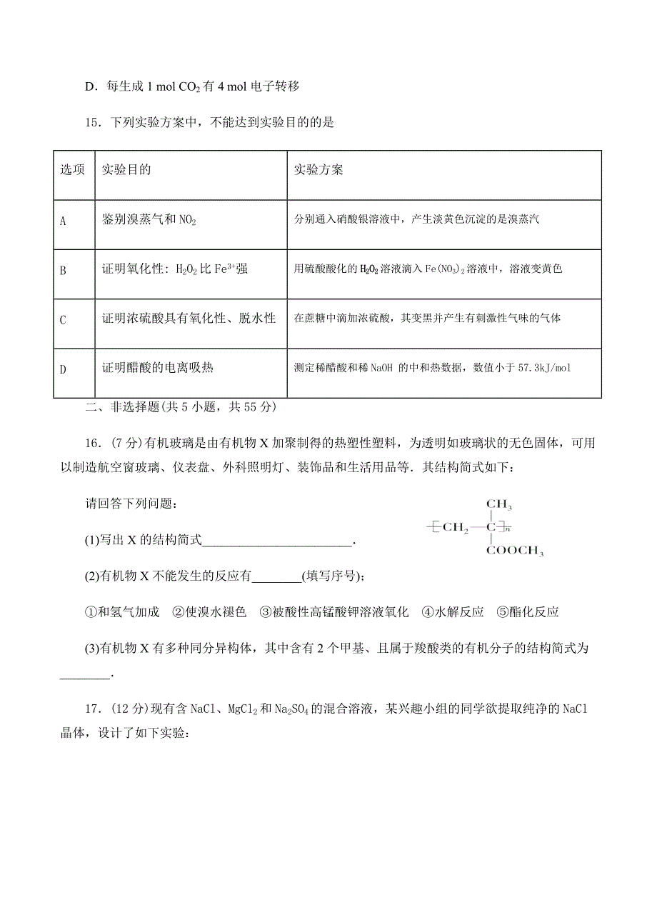 湖南省衡阳县第四中学2019届高三9月月考化学试卷含答案_第4页