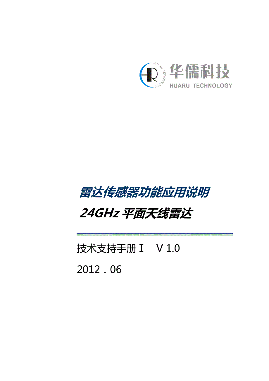 雷达传感器功能应用说明_V1.0.pdf_第1页