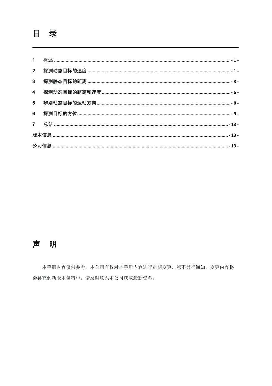 雷达传感器功能应用说明_V1.0.pdf_第2页