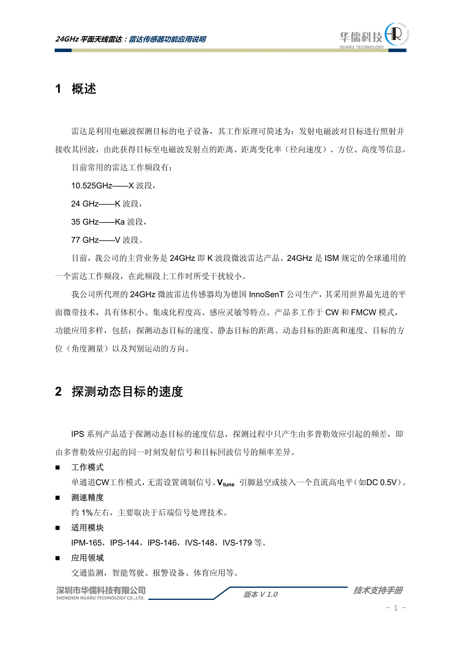 雷达传感器功能应用说明_V1.0.pdf_第3页