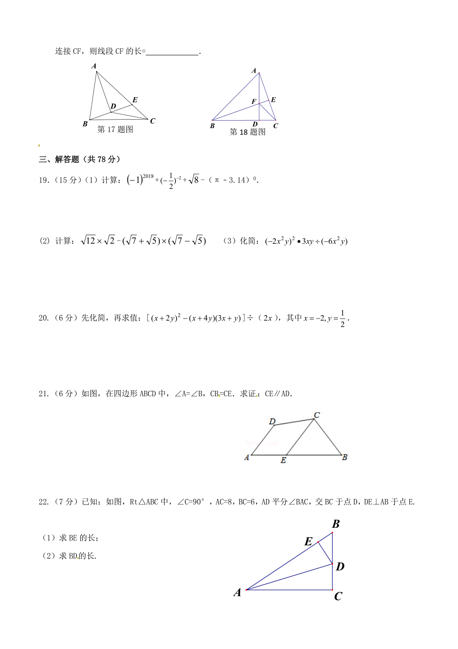 济南市历城区2017-2018学年七年级下期末考试数学试题含答案_第3页