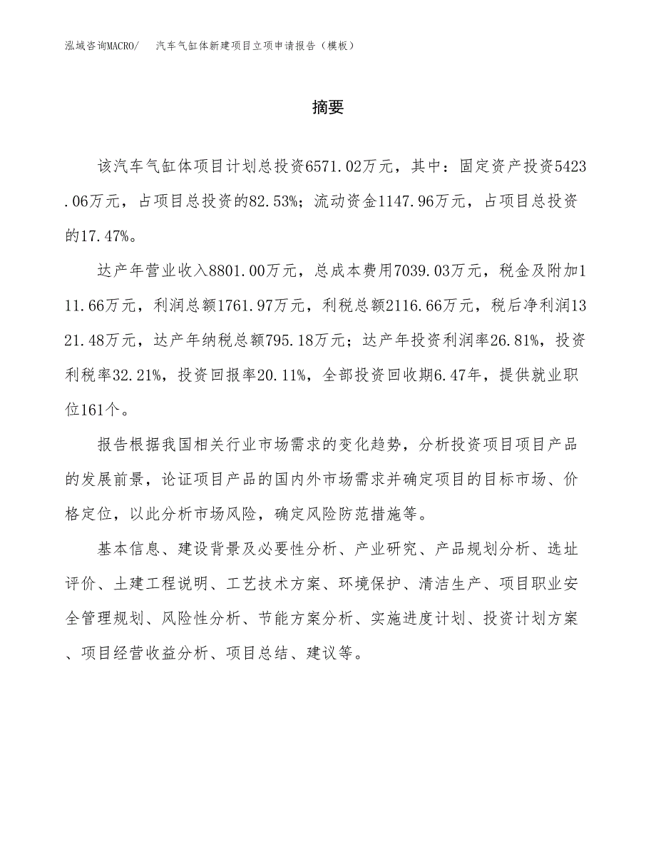 汽车气缸体新建项目立项申请报告（模板）_第2页