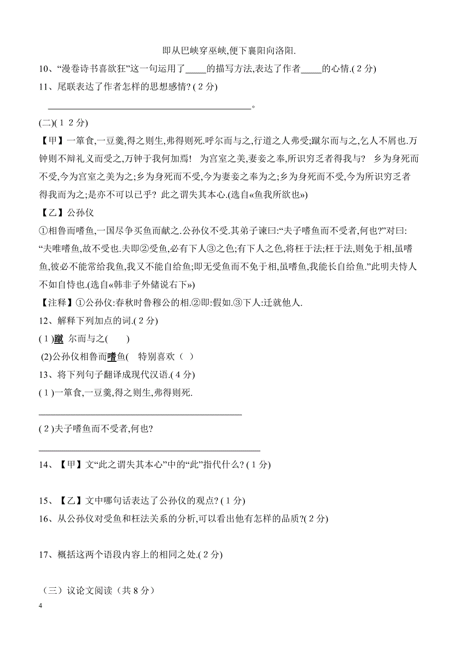 【人教版】2017届九年级上学期第二次月考（中考模拟）语文试卷含答案_第4页