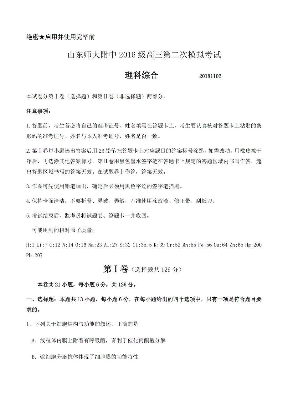 山东省师大附中2019届高三上学期第二次模拟考试理综试卷含答案_第1页