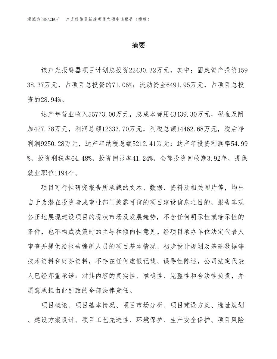 声光报警器新建项目立项申请报告（模板）_第2页