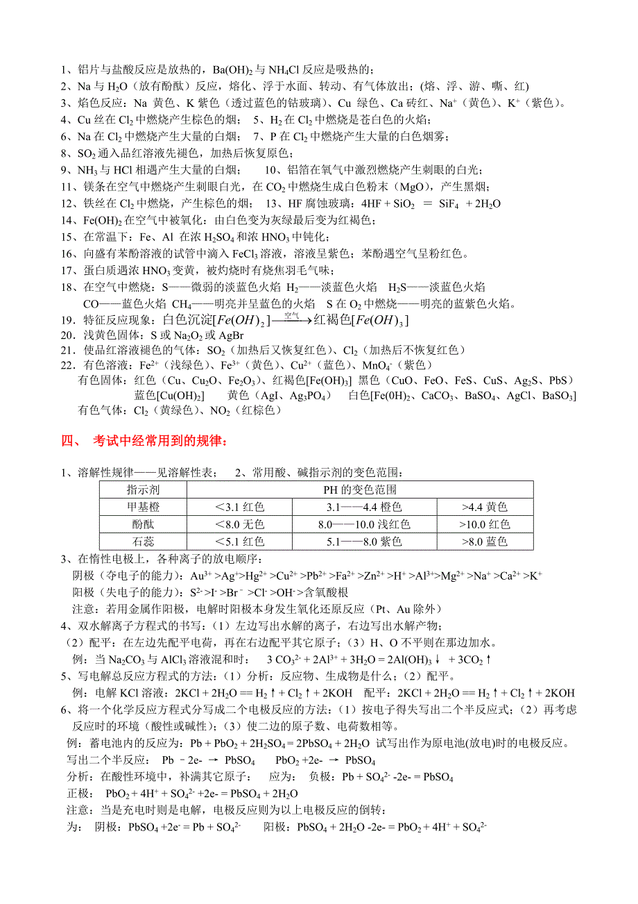 高中化学重要知识点详细总结[完整版](1)_第2页