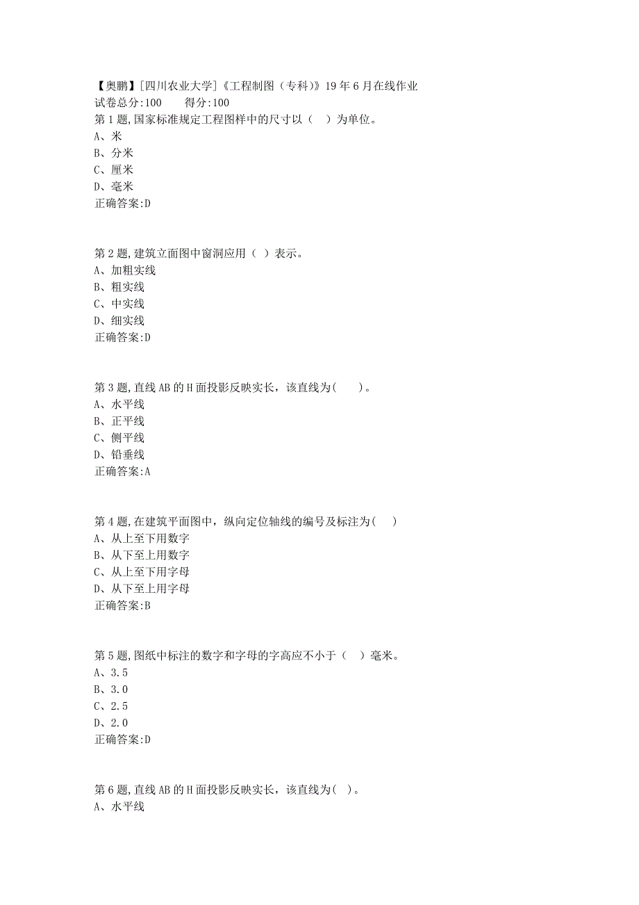 [四川农业大学]《工程制图（专科）》19年6月在线作业_第1页