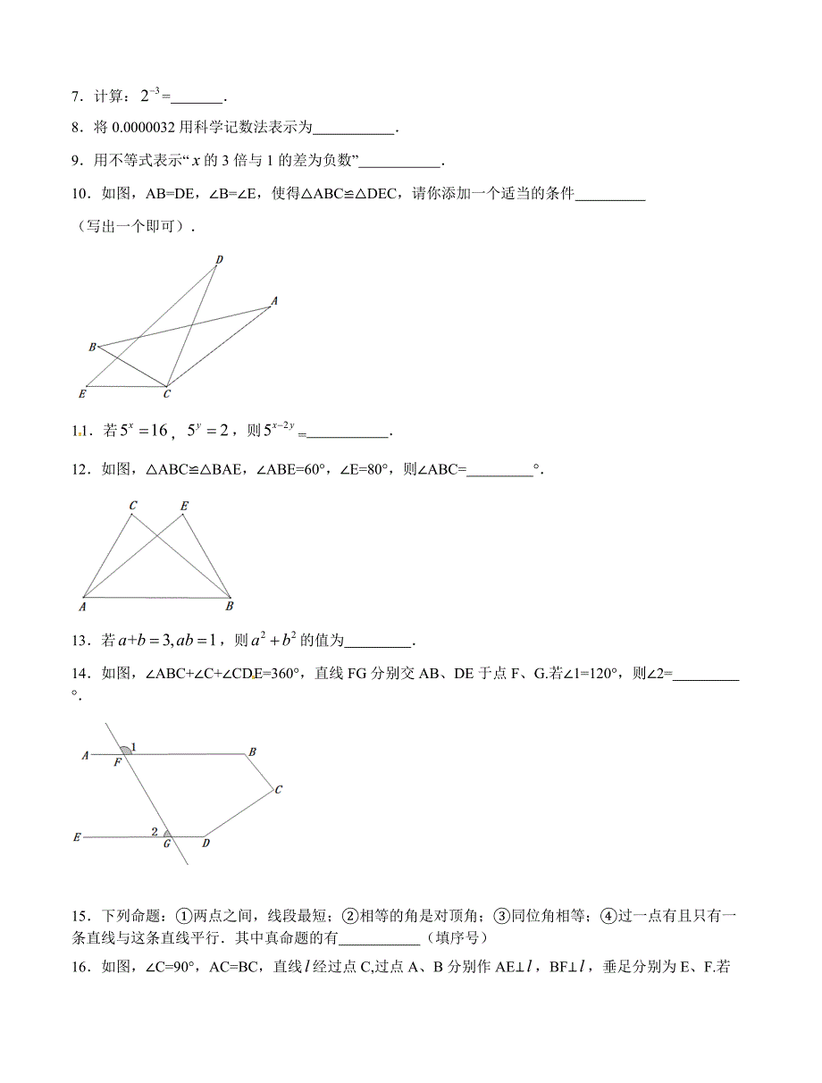 江苏省姜堰市2017-2018学年七年级下期末考试数学试题含答案_第2页