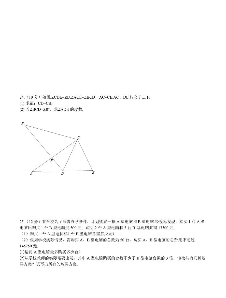 江苏省姜堰市2017-2018学年七年级下期末考试数学试题含答案_第5页