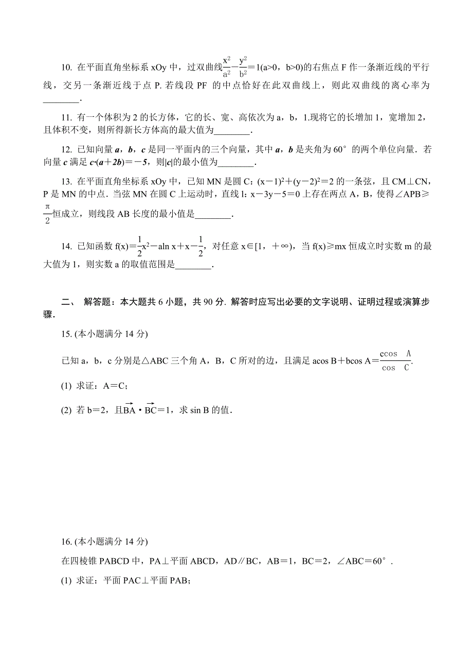 江苏省南京市、盐城市2019届高三三调（5月）文科数学试卷含答案_第2页