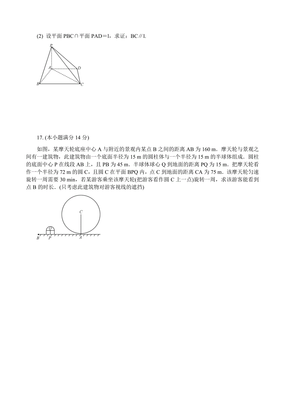 江苏省南京市、盐城市2019届高三三调（5月）文科数学试卷含答案_第3页