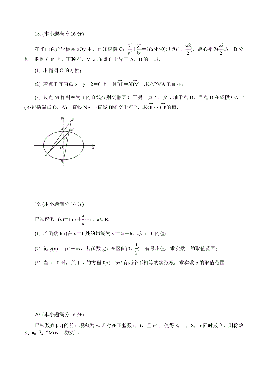 江苏省南京市、盐城市2019届高三三调（5月）文科数学试卷含答案_第4页