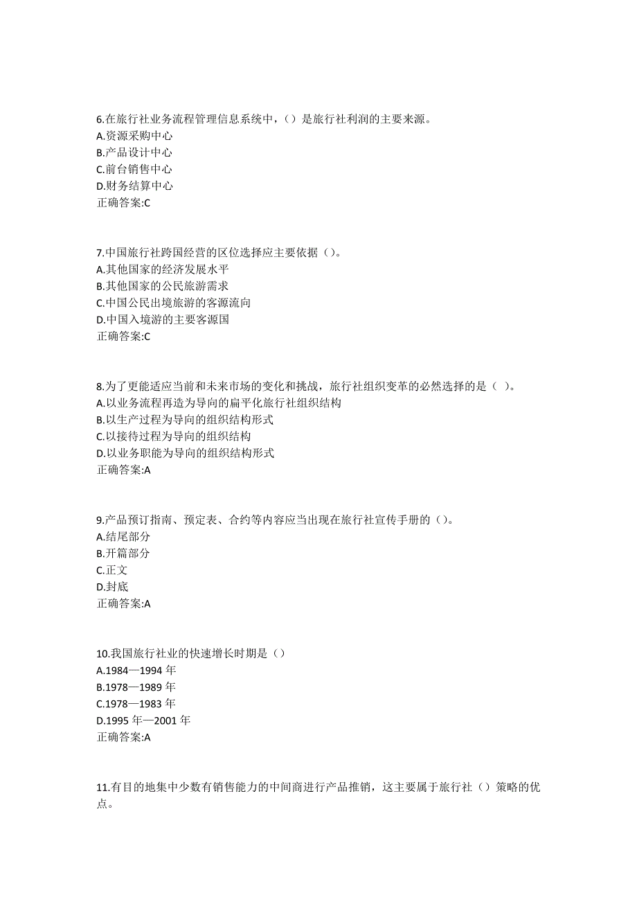 南开19春学期（1709、1803、1809、1903）《旅行社经营管理》在线作业1_第2页