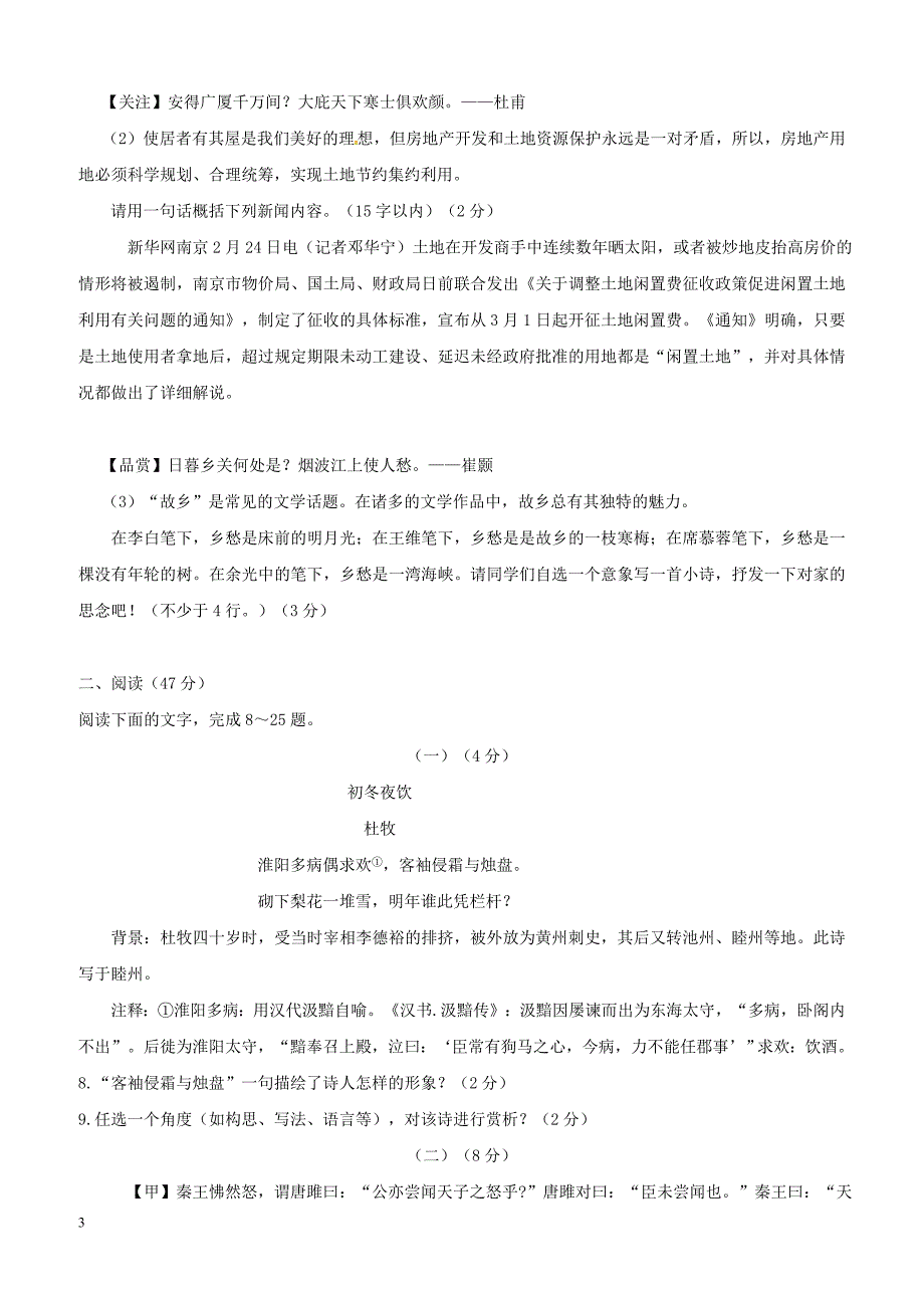 山东省垦利县2017届九年级上学期语文期中试题含答案_第3页