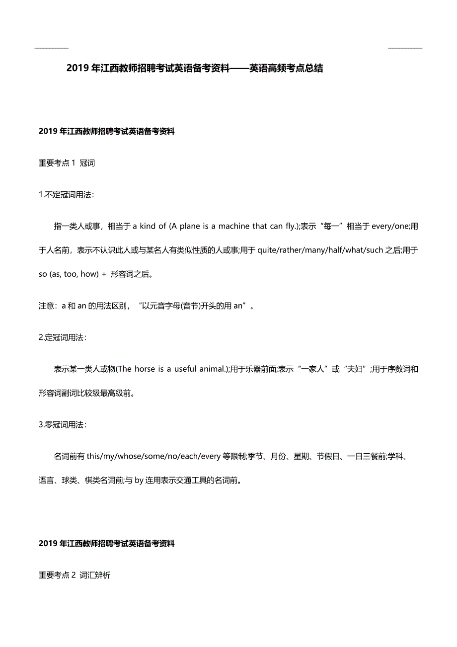 2019年江西教师招聘考试英语备考资料——英语高频考点总结_第1页