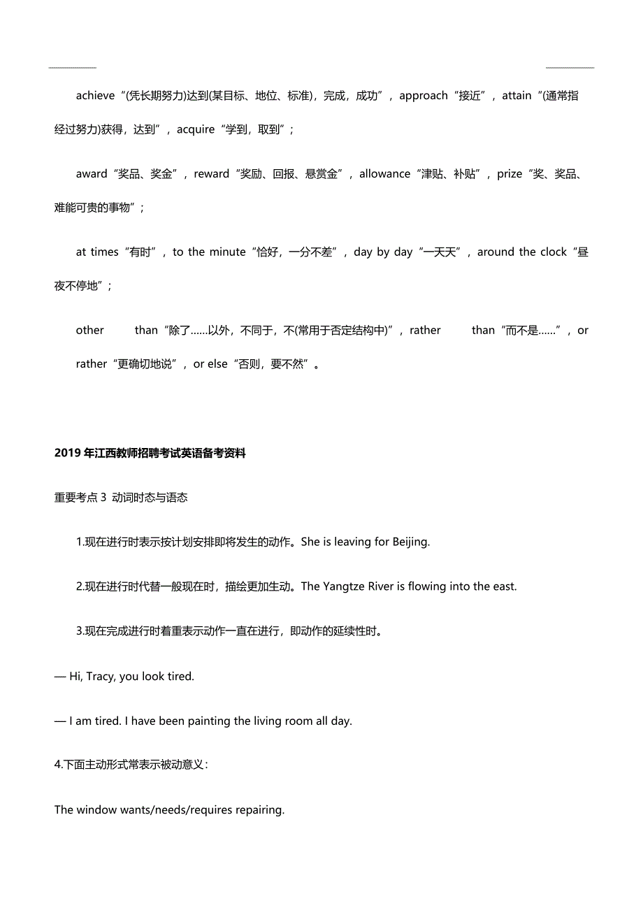 2019年江西教师招聘考试英语备考资料——英语高频考点总结_第2页