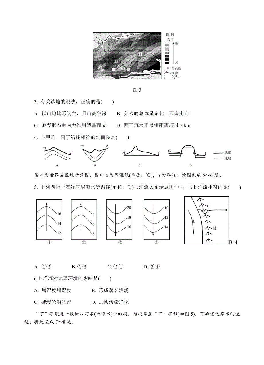 江苏省南通等六市2018届高三第二次调研（3月二模）地理试卷含答案_第2页