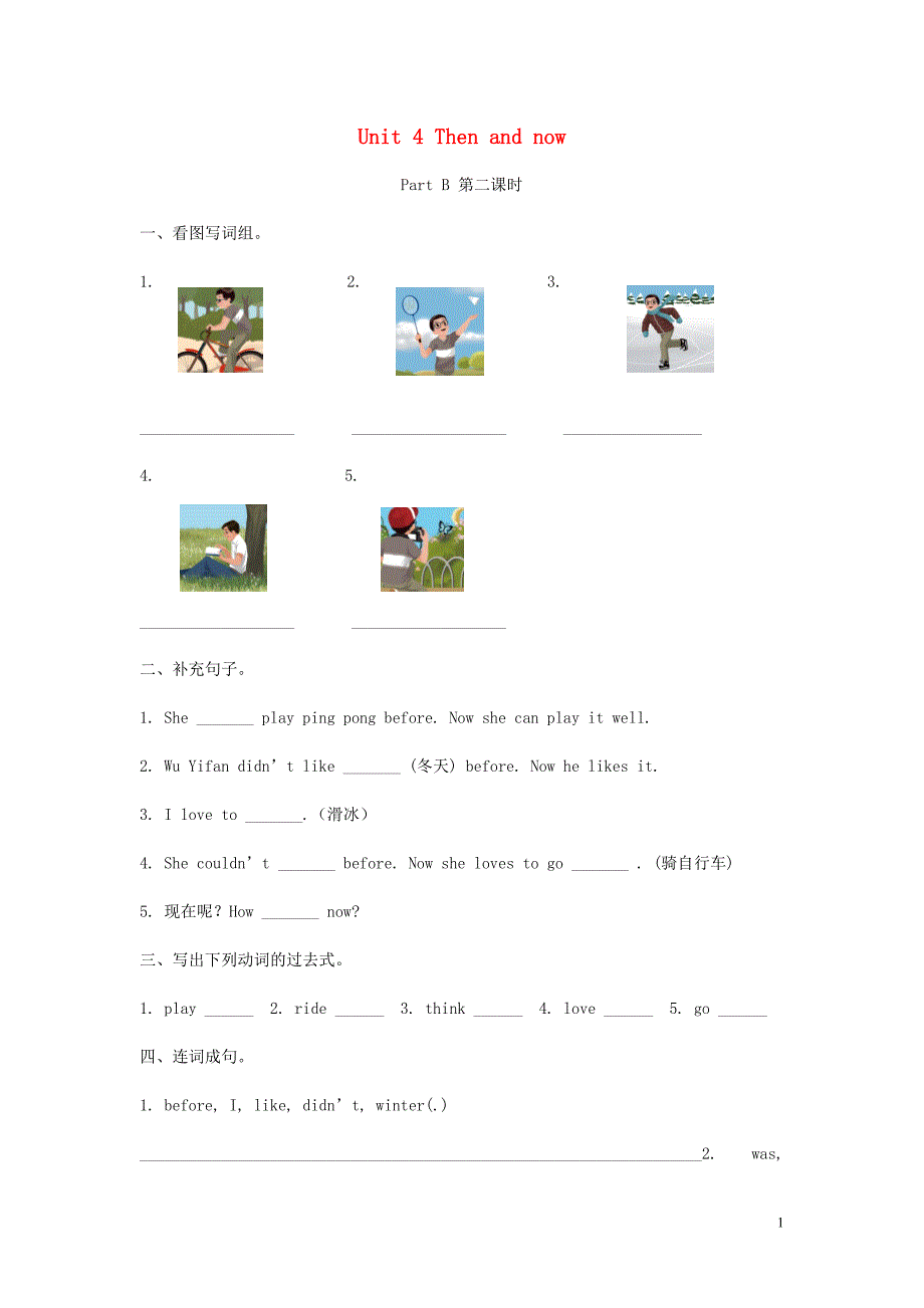 2019春六年级英语下册 unit 4 then and now（第4课时）练习题 人教pep版_第1页