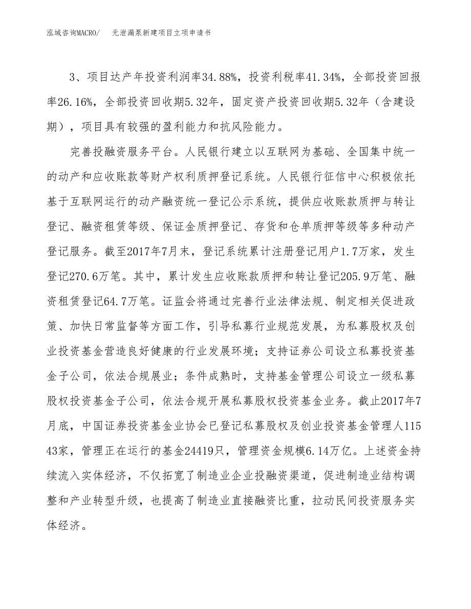 无泄漏泵新建项目立项申请书_第5页