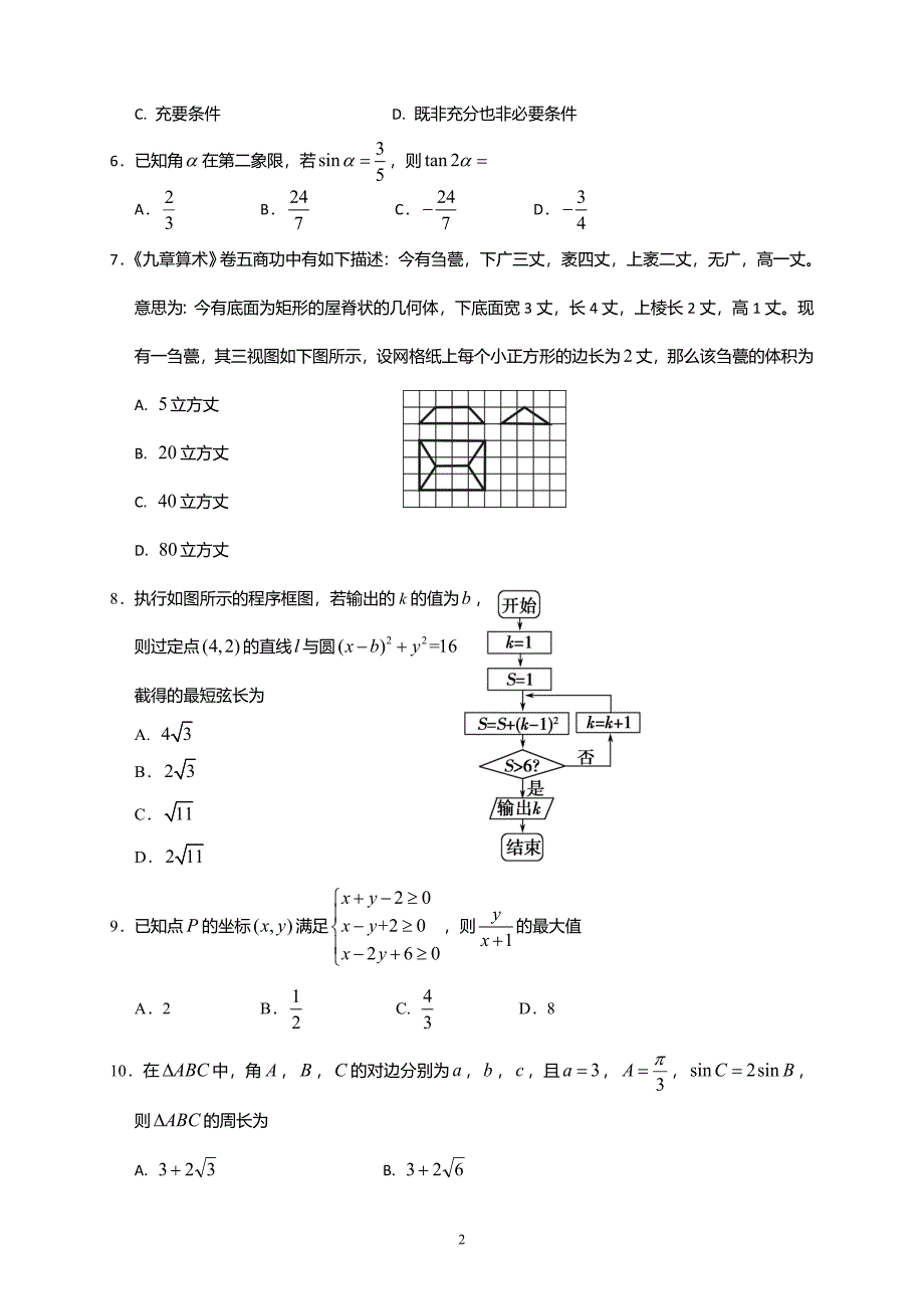 四川省遂宁市2019届高三第三次诊断性考试数学文_第2页