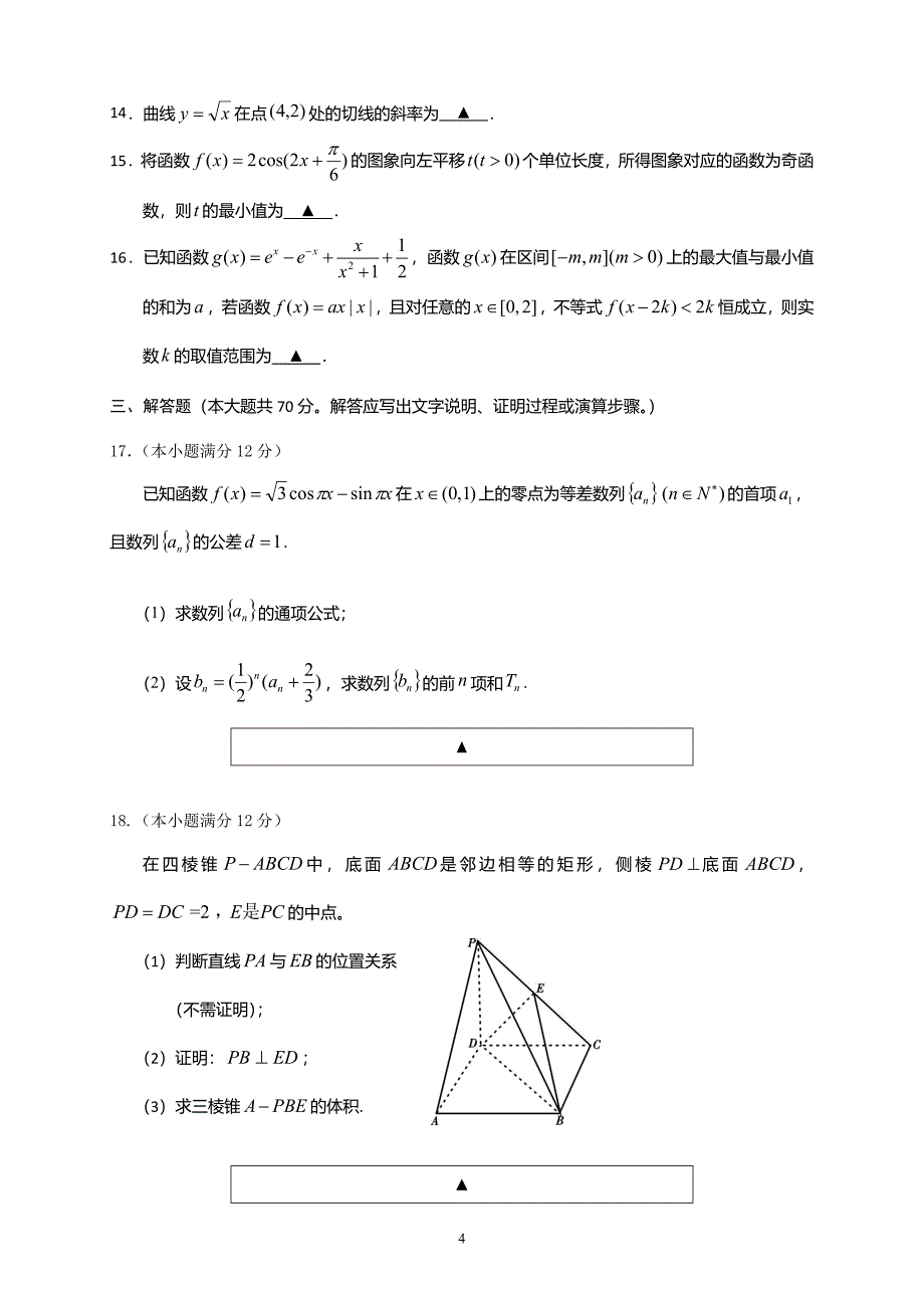 四川省遂宁市2019届高三第三次诊断性考试数学文_第4页