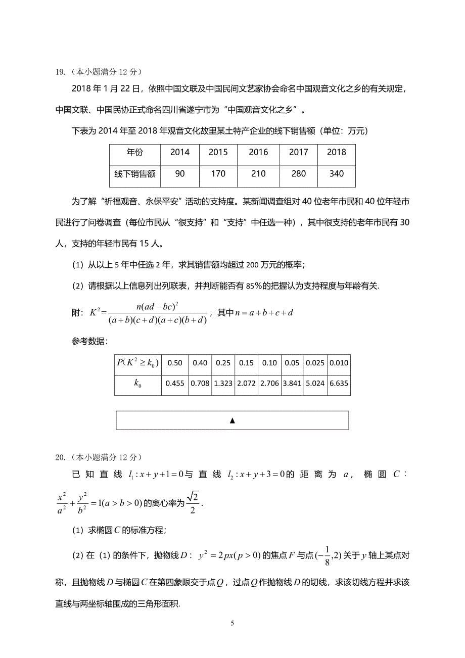 四川省遂宁市2019届高三第三次诊断性考试数学文_第5页