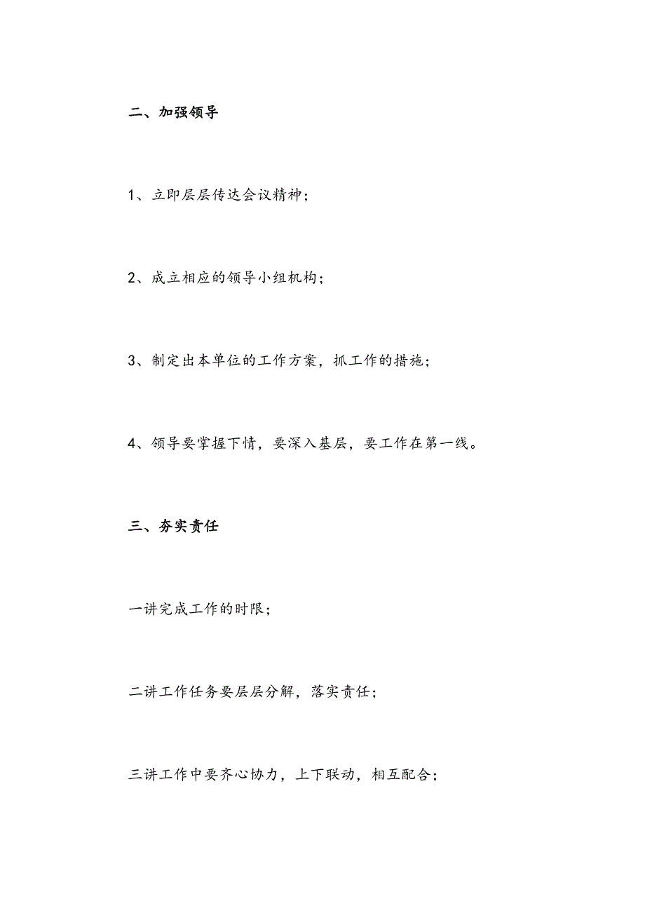 在XX工作会议上的讲话（领导讲话万能提纲）_第3页