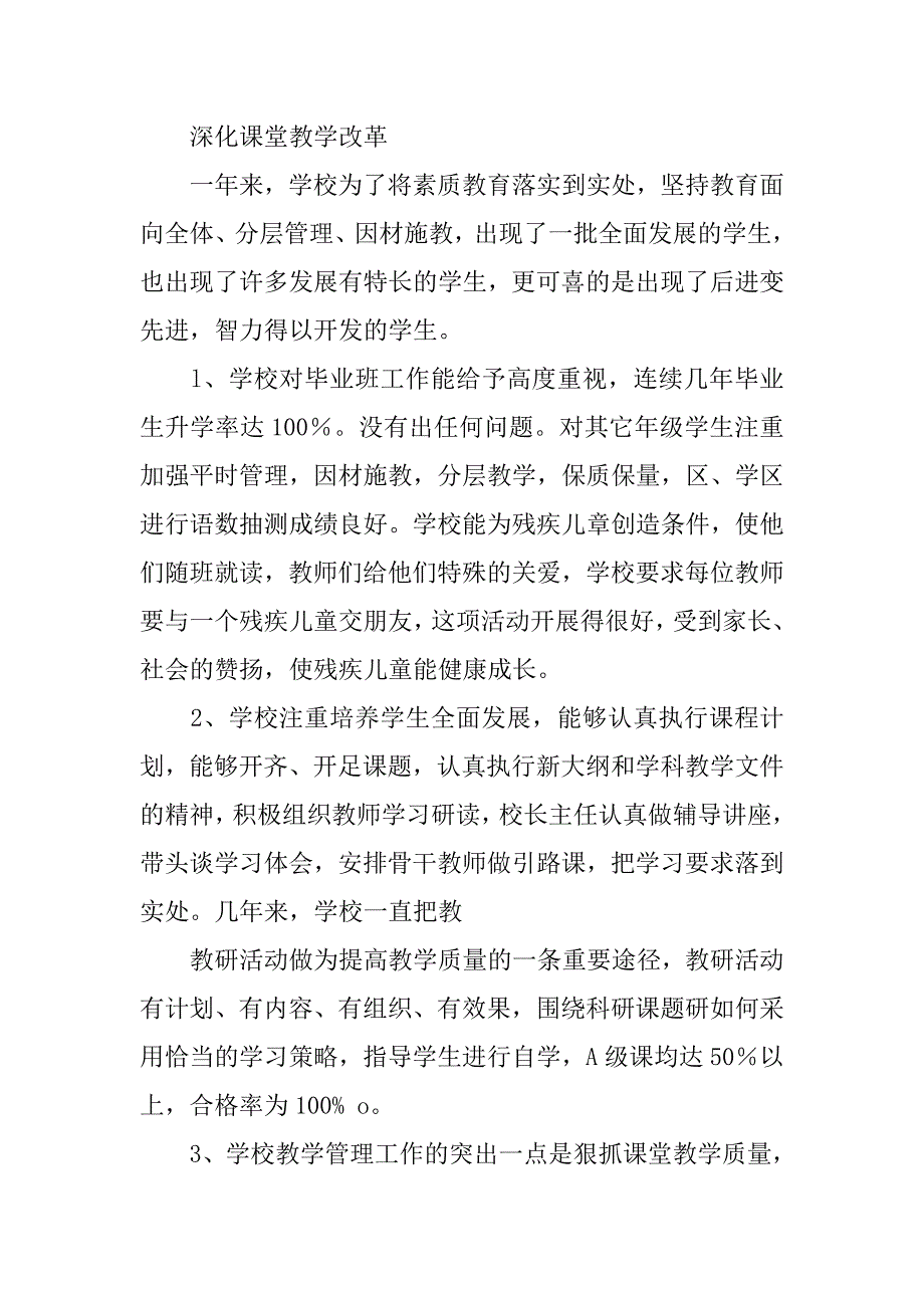 20xx小学教学优秀工作总结与反思_第4页