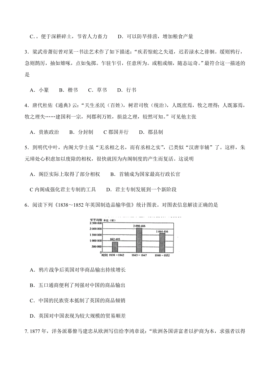 江苏省苏州等四市2018届高三下学期教学情况调研（一）历史试卷含答案_第2页