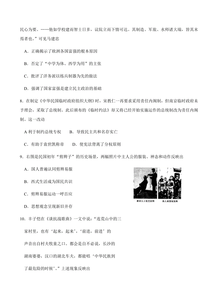 江苏省苏州等四市2018届高三下学期教学情况调研（一）历史试卷含答案_第3页