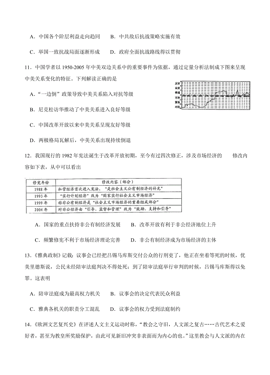 江苏省苏州等四市2018届高三下学期教学情况调研（一）历史试卷含答案_第4页