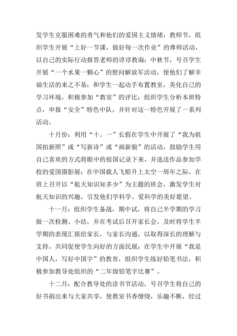 20xx小学二年级教师个人总结_第3页