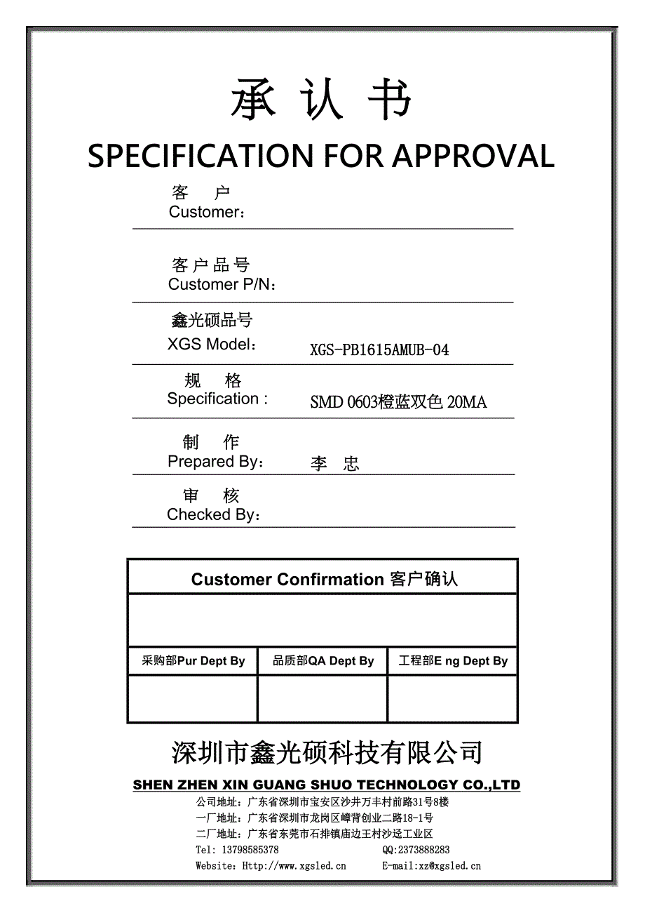 鑫光硕贴片灯珠-0603橙蓝双色贴片LED灯珠规格书_第1页