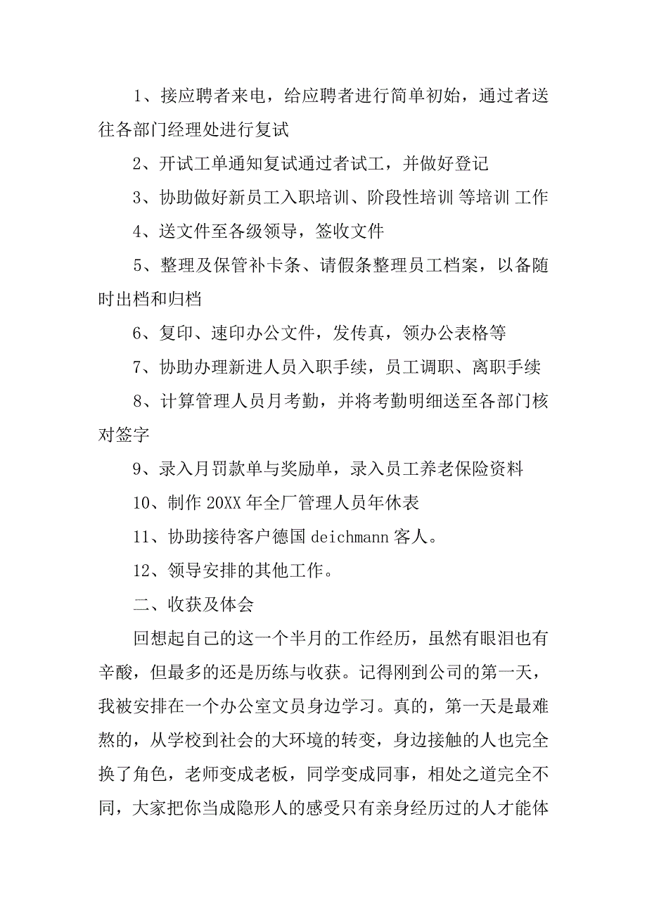 20xx大学生公司文员实习报告_第2页