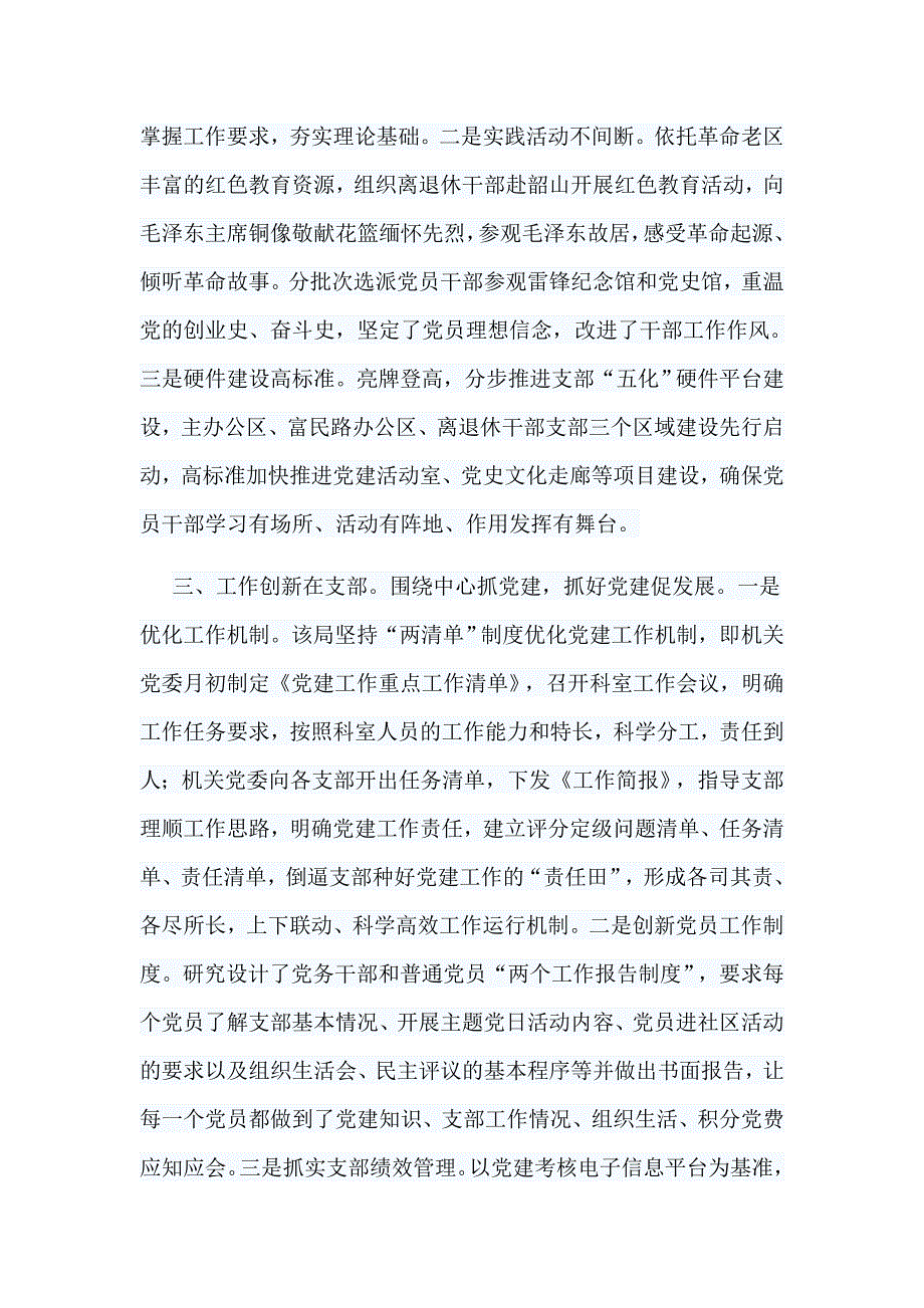 整理党支部党建工作经验交流材料范文_第2页