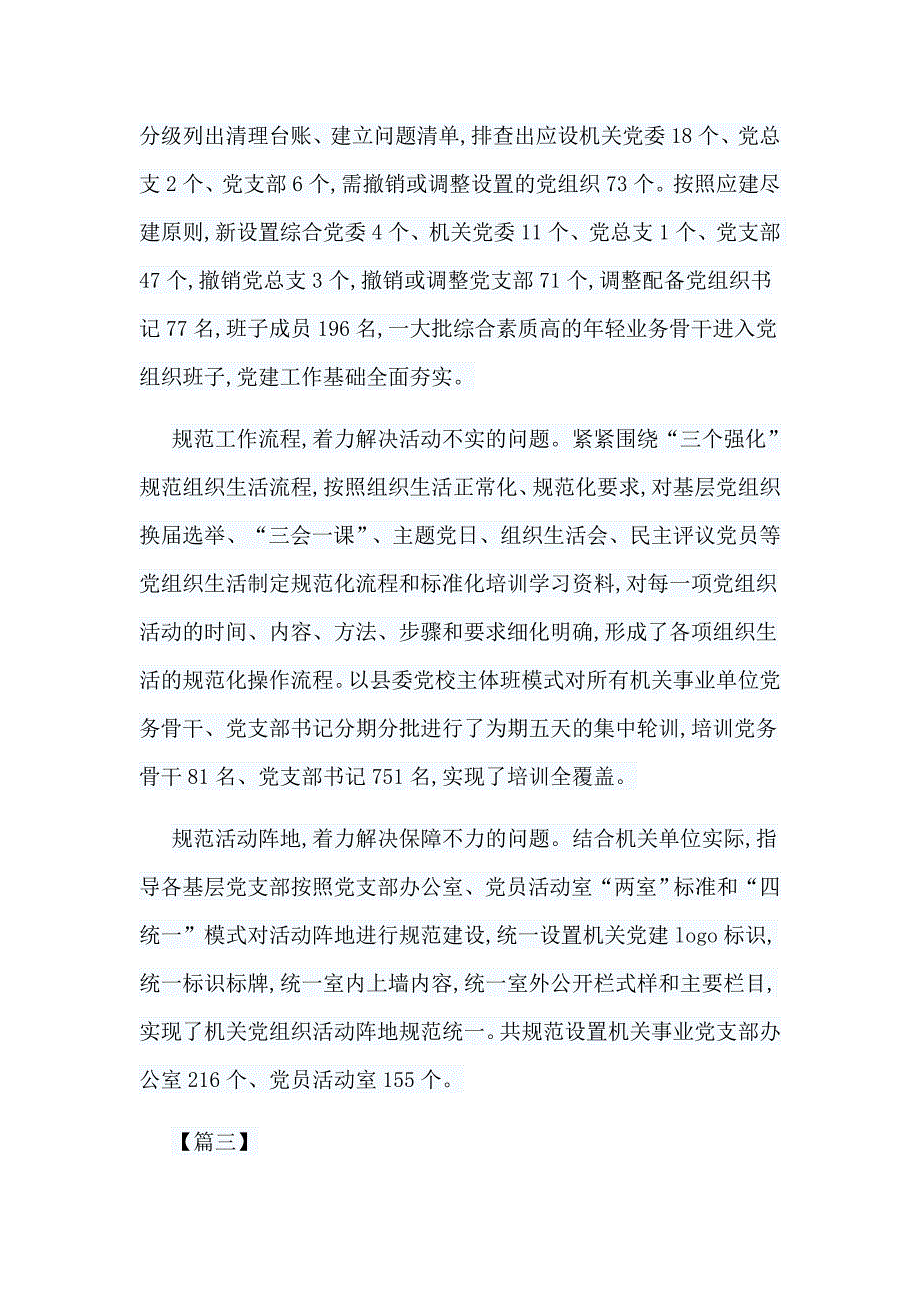 整理党支部党建工作经验交流材料范文_第4页