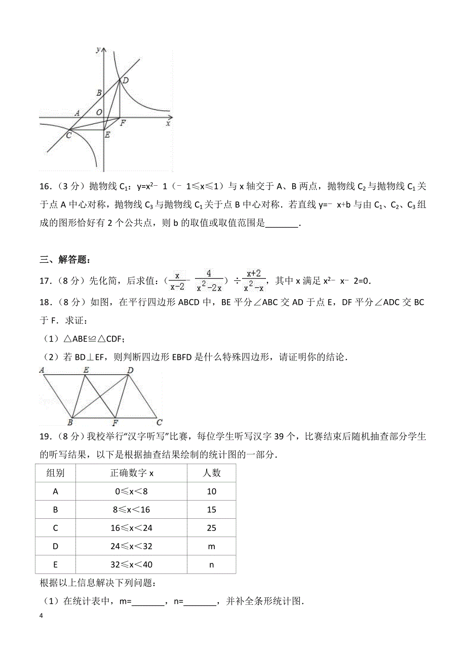 湖北省鄂州市五校2018年中考数学一模试卷含答案解析_第4页