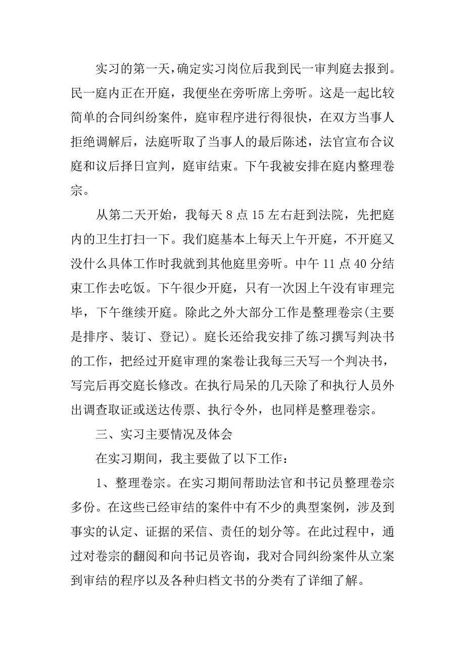 20xx大学生法院实习报告格式_第2页