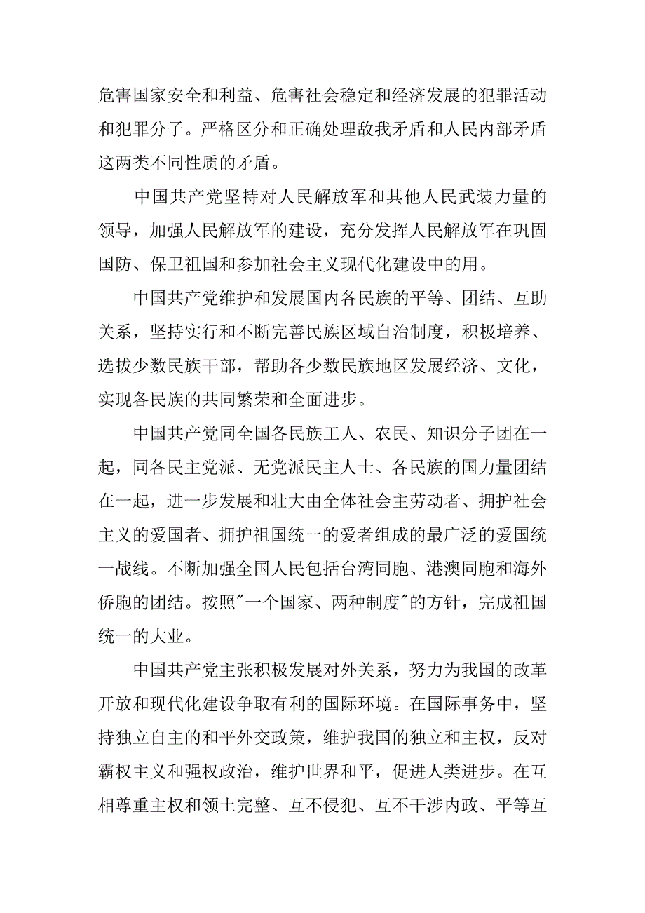 12年大学生入党申请书(4)_第4页