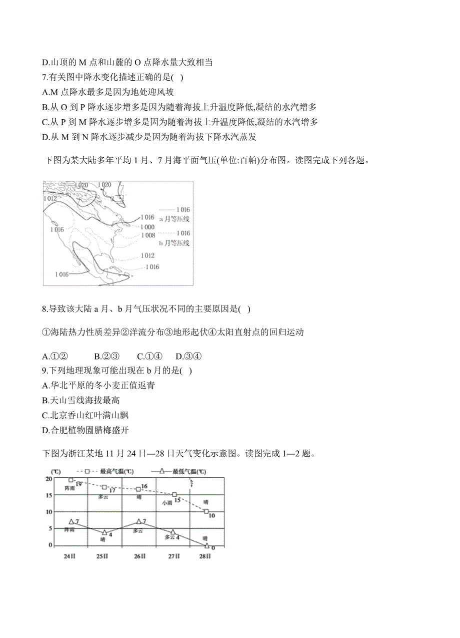 重庆市万州三中2019届高三上学期第一次月考文综试卷含答案_第3页