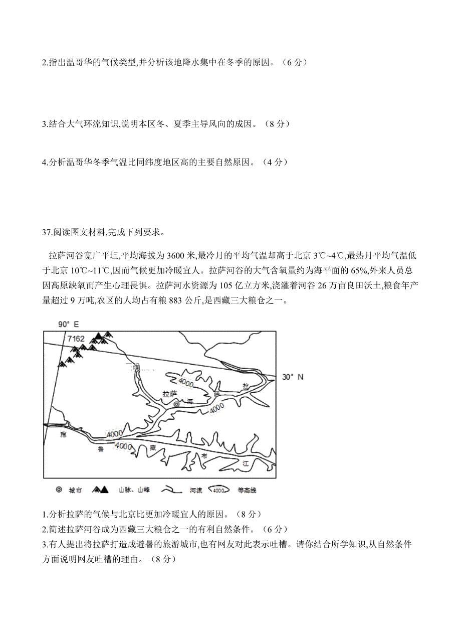 重庆市万州三中2019届高三上学期第一次月考文综试卷含答案_第5页