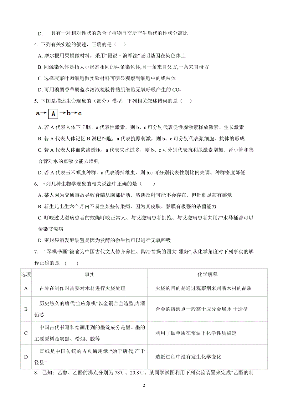 辽宁省辽河油田第二高级中学2019届高三4月月考理综_第2页