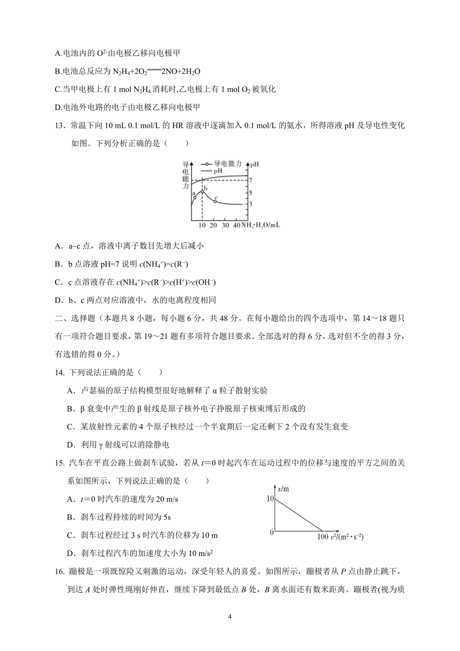 辽宁省辽河油田第二高级中学2019届高三4月月考理综_第4页