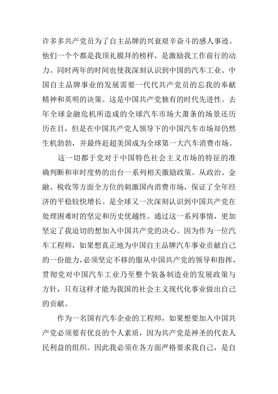 国企工程师入党志愿书5000字.doc_第2页