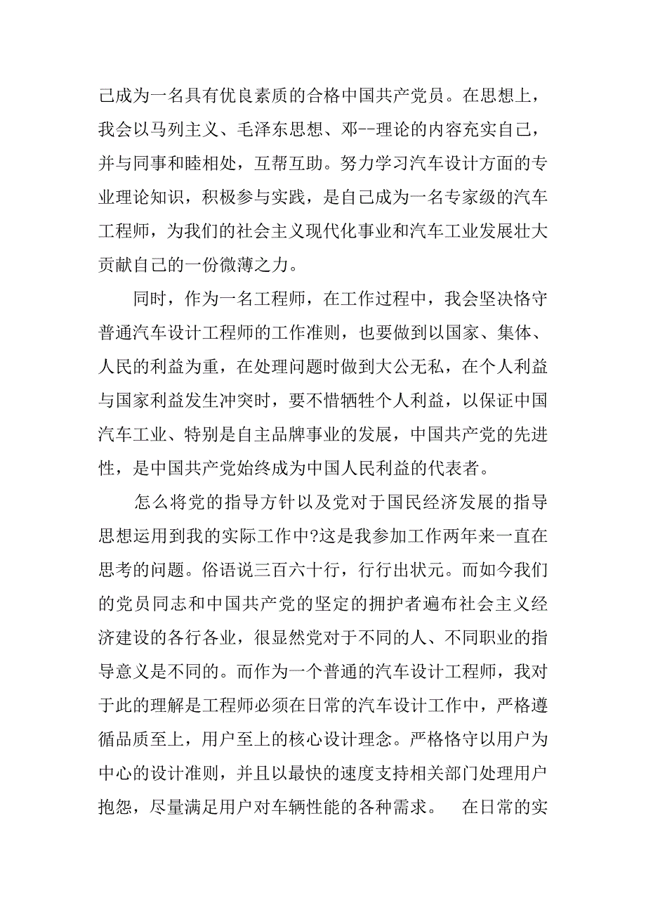 国企工程师入党志愿书5000字.doc_第3页