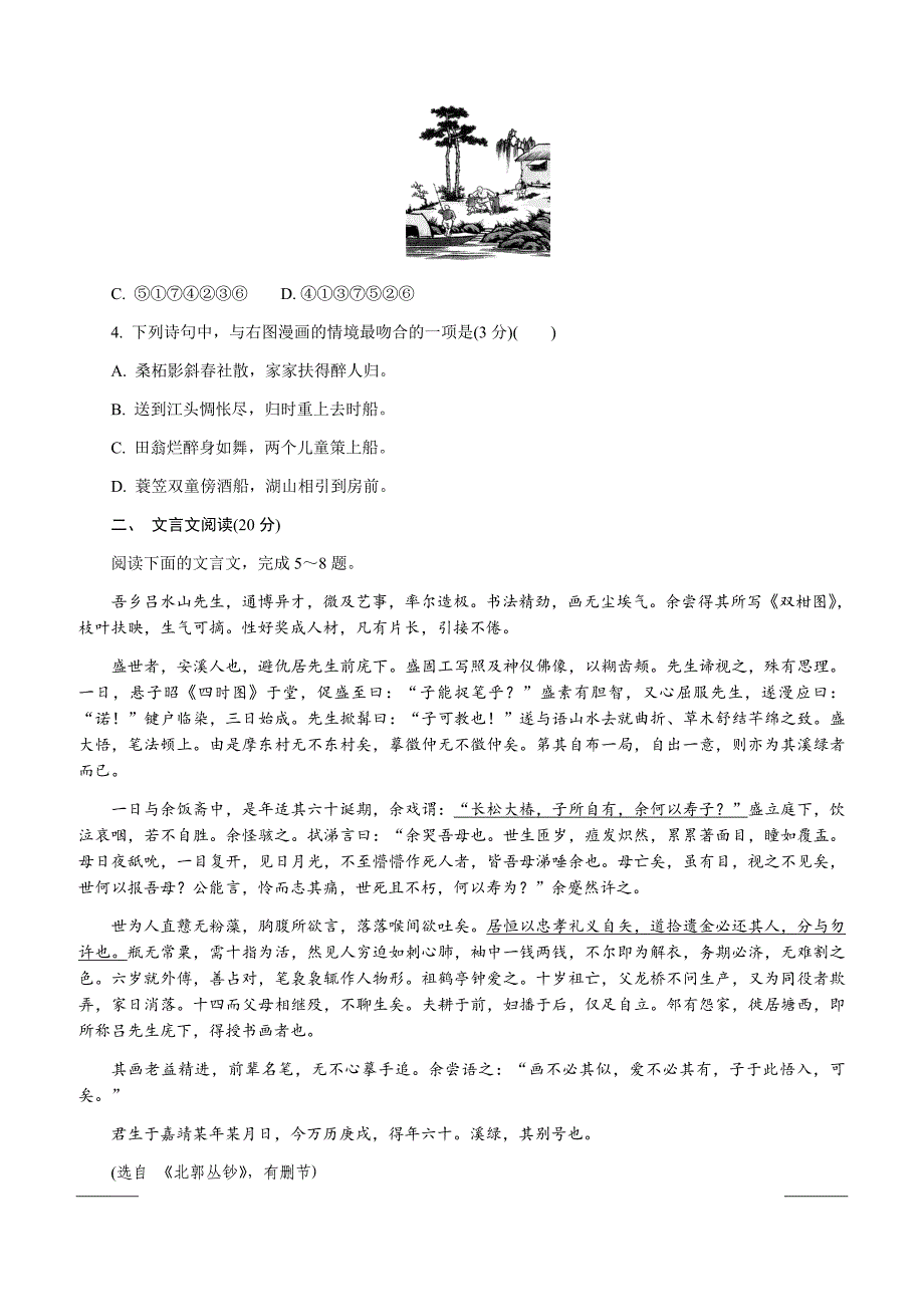 江苏省苏锡常镇四市2019届高三第三次模拟考试语文附答案_第2页