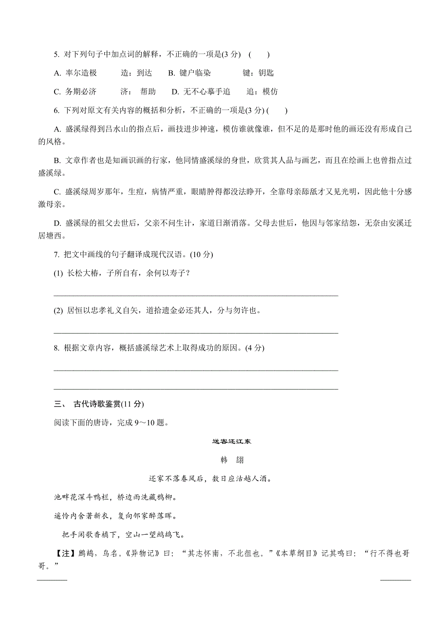 江苏省苏锡常镇四市2019届高三第三次模拟考试语文附答案_第3页