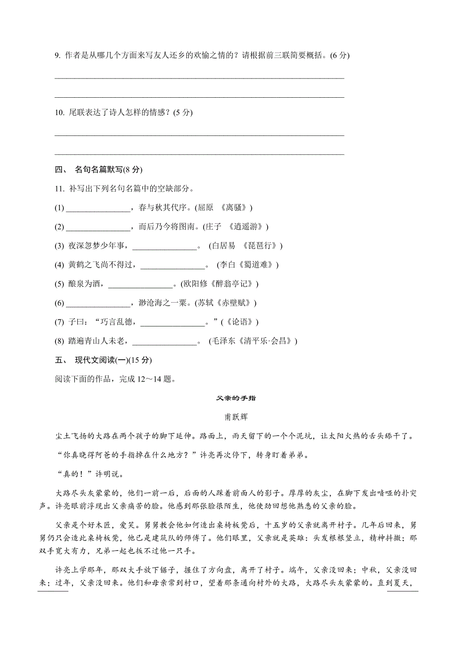 江苏省苏锡常镇四市2019届高三第三次模拟考试语文附答案_第4页