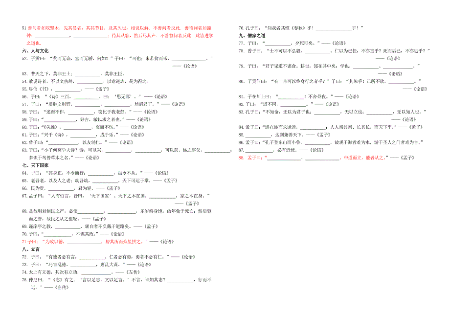 《论语》《孟子》选读-名句集锦及练习_第4页