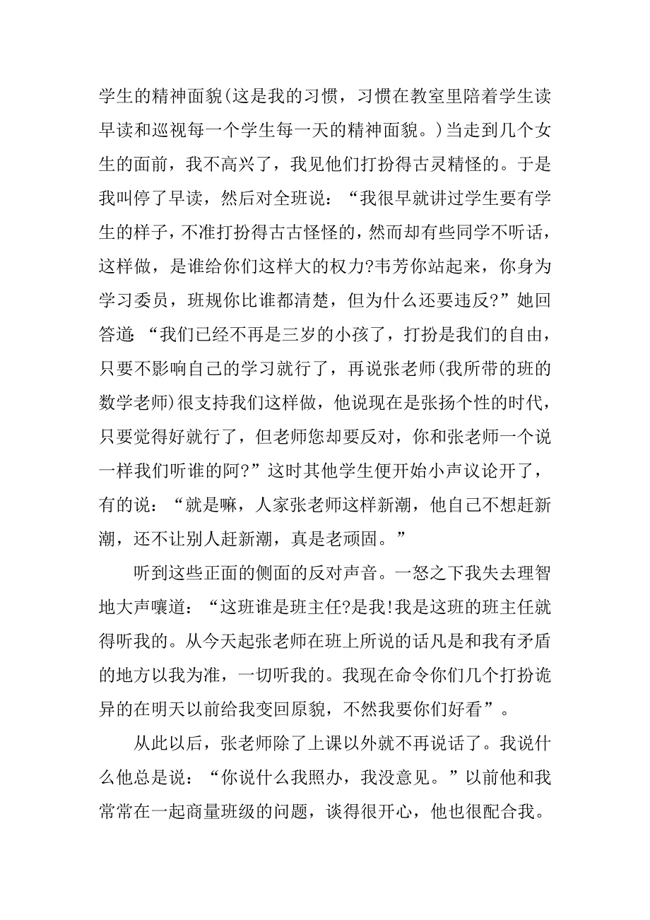 20xx年11月大学生党课思想汇报：不怕吃苦，集思广益_第3页